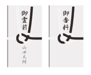 御霊前と御香料
