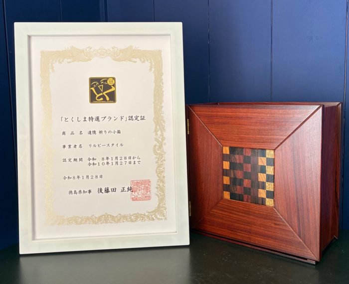 とくしま特選ブランド